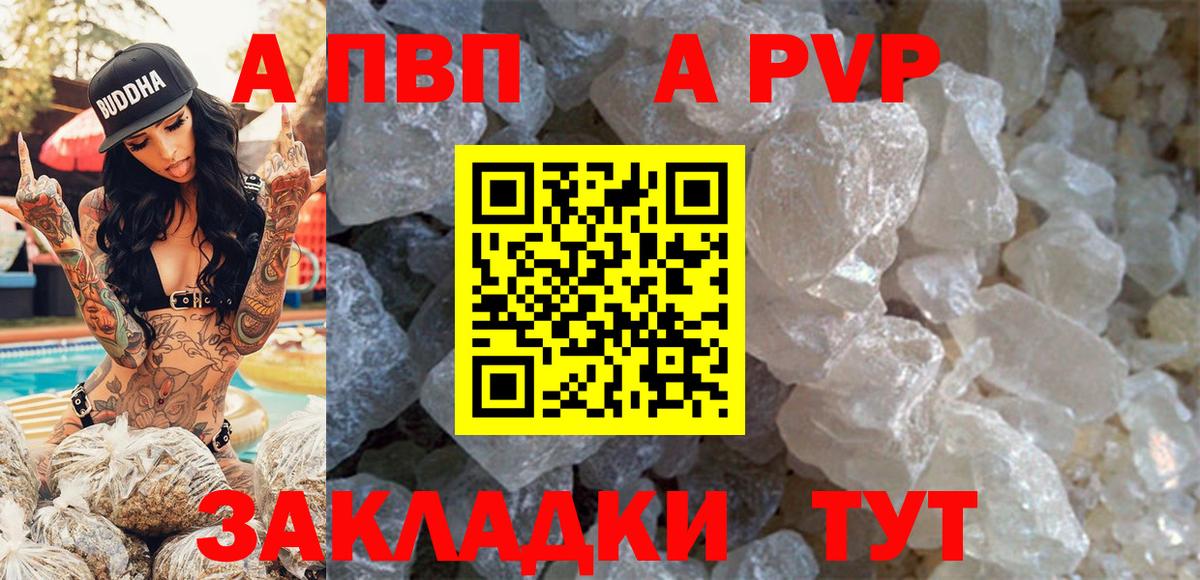 A-PVP Crystall Ишим