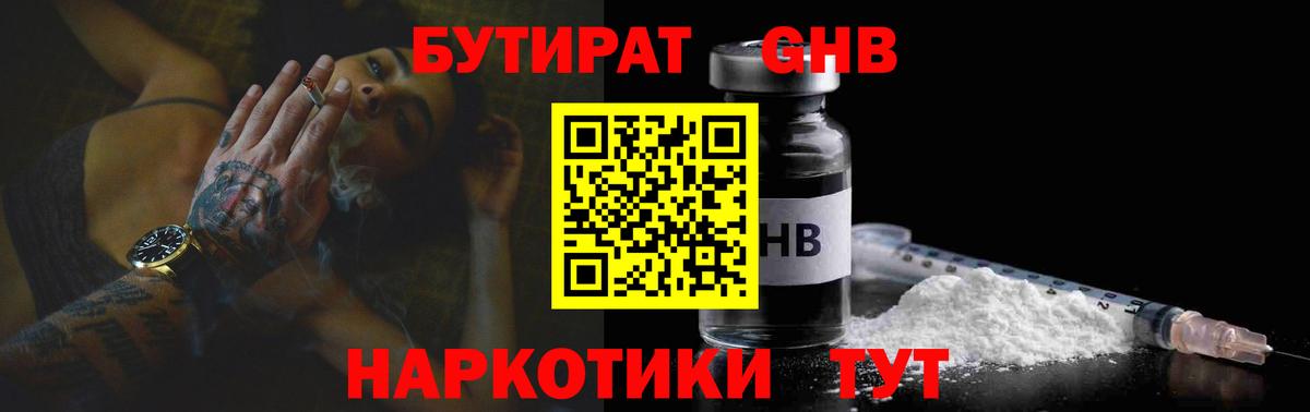 Бутират оксибутират  Вход с VPN  Ишим 