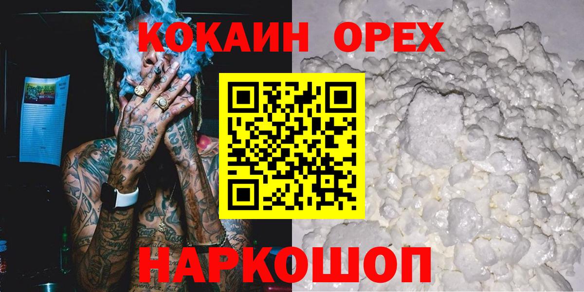 Cocaine Колумбийский  КОКАИН  Вход с VPN  Ишим  продажа наркотиков  Кокаин 97% 