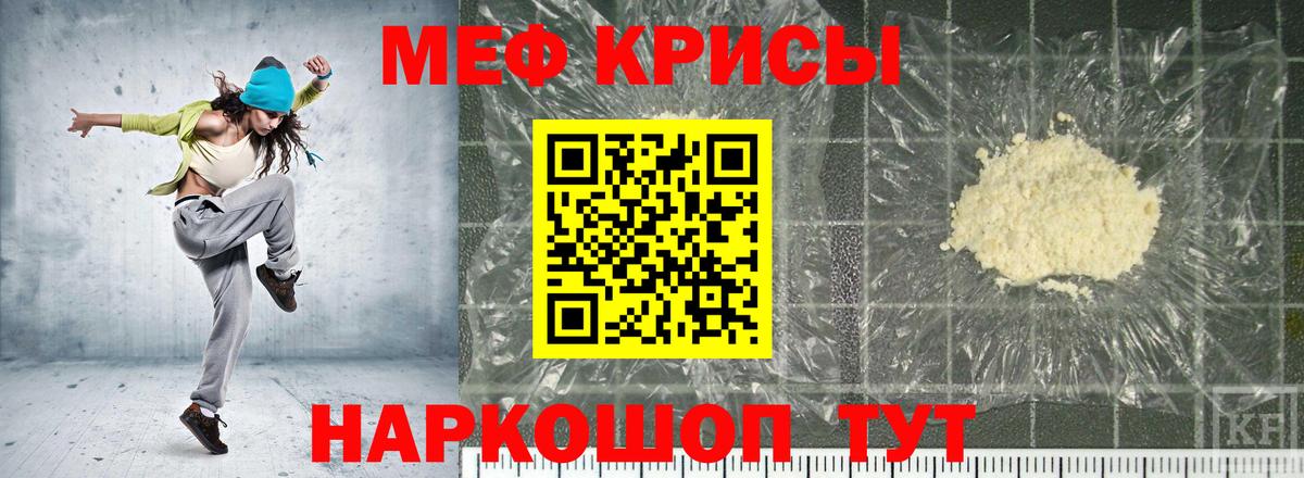 Мефедрон кристаллы Ишим