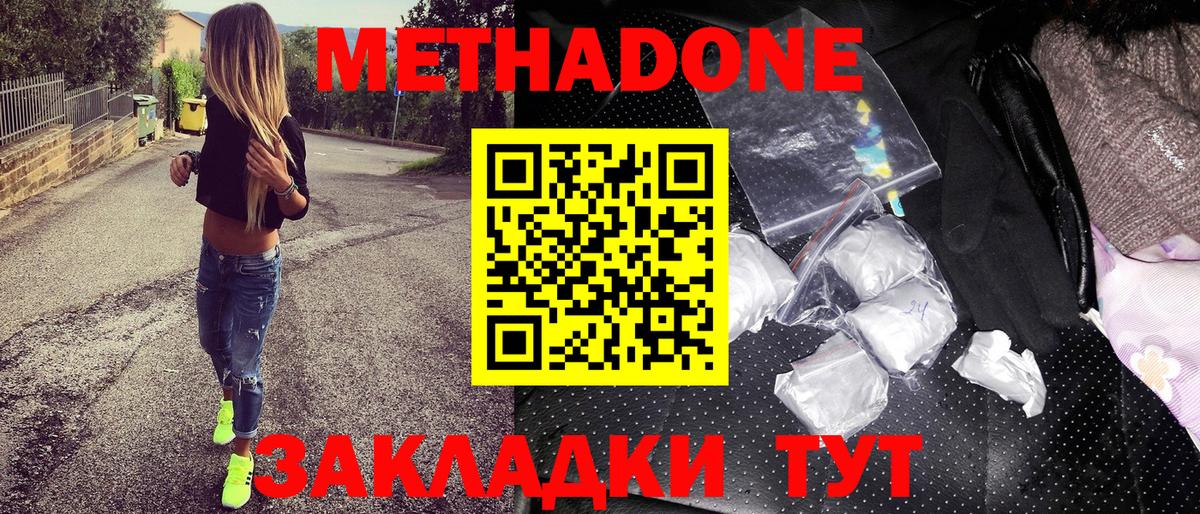 Метадон methadone Ишим