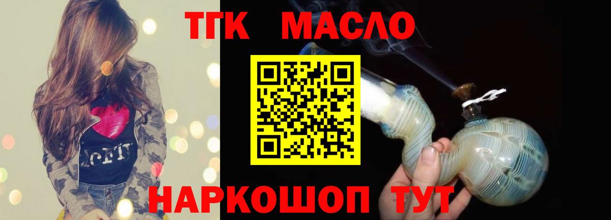 Дистиллят ТГК гашишное масло Ишим